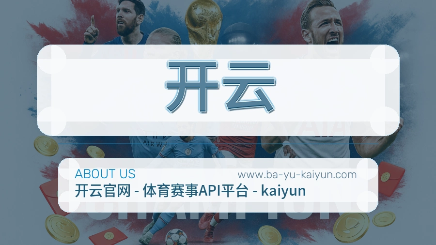 开云