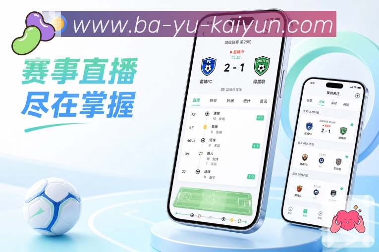 <strong>开云</strong>App 赛况摘要页面